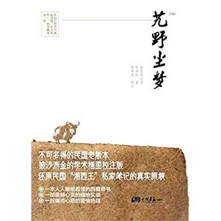 《艽野尘梦》 Kindle电子书