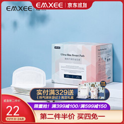 嫚熙(EMXEE) 防溢乳垫 100片/盒 *19件