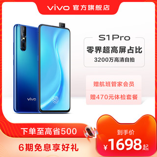 vivo S1Pro3200万高清自拍全面屏智能拍照手机官方旗舰店官网新款上市s1pro  s1 x27