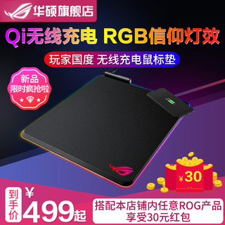 华硕玩家国度ROG系列Balteus幻彩RGB发光硬质USB游戏鼠标垫Qi充电无线