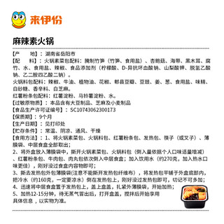 来伊份麻辣什蔬火锅290g懒人火锅自热小火锅懒人自助方便