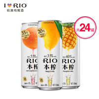 RIO/锐澳本榨高果汁系列预调鸡尾酒套装洋酒果酒330ml*24罐正品