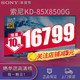 Sony/索尼 KD-85X8500G 85寸液晶4K超高清 智能网络电视 4K电视