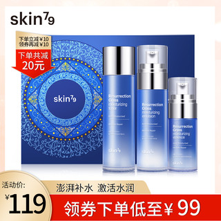 SKIN79复活草水活多重修护水乳套装补水保湿旗舰店官网正品