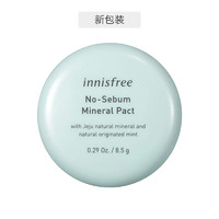 innisfree 悦诗风吟 控油矿物粉饼 8.5克 *2件