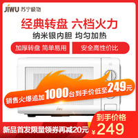 苏宁极物小Biu微波炉 JWM20-01W