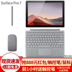 微软笔记本 Surface Pro 7 平板电脑二合一办公pad 新品 i5 8G内存 128GB存储 (原装键盘)套餐