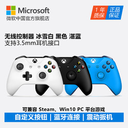 微软Xbox One手柄 原装配件 无线蓝牙游戏震动控制器冰雪白 黑色 湛蓝