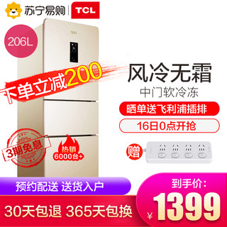 TCL BCD-206TEWF1 206升 三门负离子风冷无霜冰箱 家用