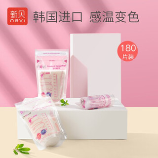 新贝储奶袋母乳保鲜袋存奶袋 180ML180片装组合 *4件