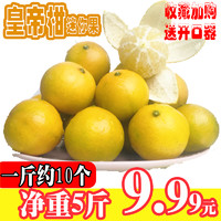 广西皇帝柑贡柑迷你果现摘当季新鲜水果桔子柑橘净果5斤/净果9斤