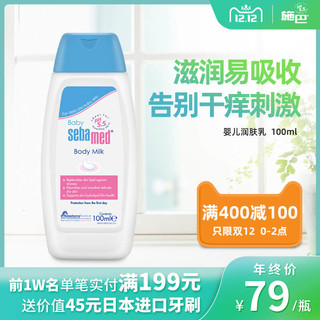 sebamed 施巴 婴儿润肤乳 宝宝润肤霜 200ml