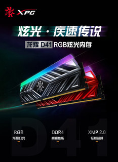 XPG 16G(8GBX2)套装2666 3000 3200 3600 4133台式内存条RGB