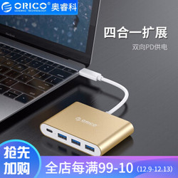 ORICO 奥睿科 Type-C扩展坞USB3.0 分线器