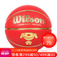 Wilson 威尔胜 JOY STUDIO 联名款威尔胜狗年纪念品耐磨训练比赛篮球 *4件