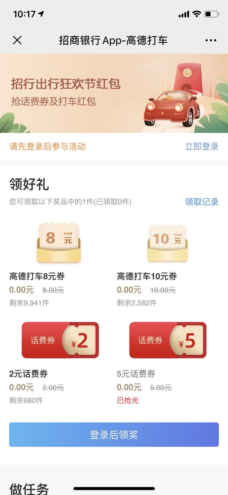 打车仅花1分钱，招行打车优惠大盘点