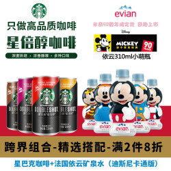 starbucks/星巴克星倍醇美式经典浓郁摩卡228ml*4即饮咖啡饮料 *4件