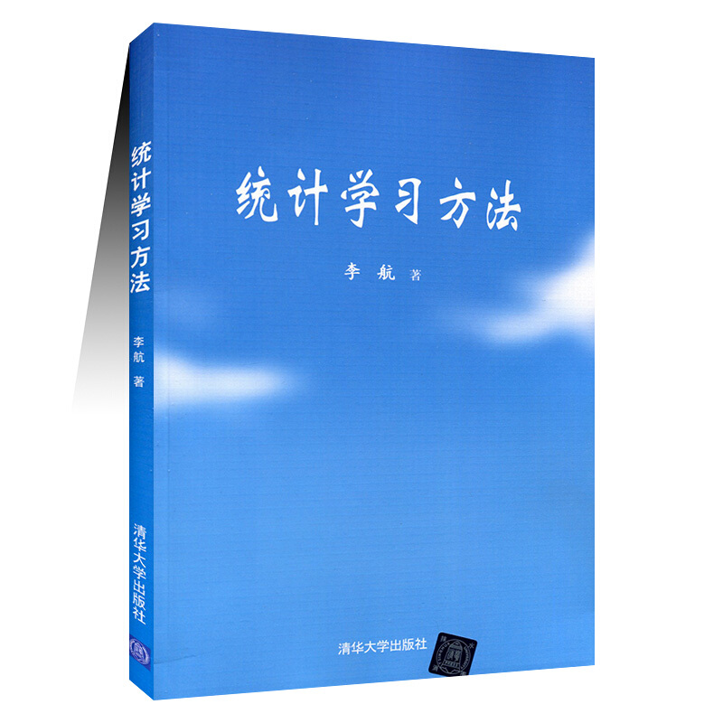 《统计学习方法》