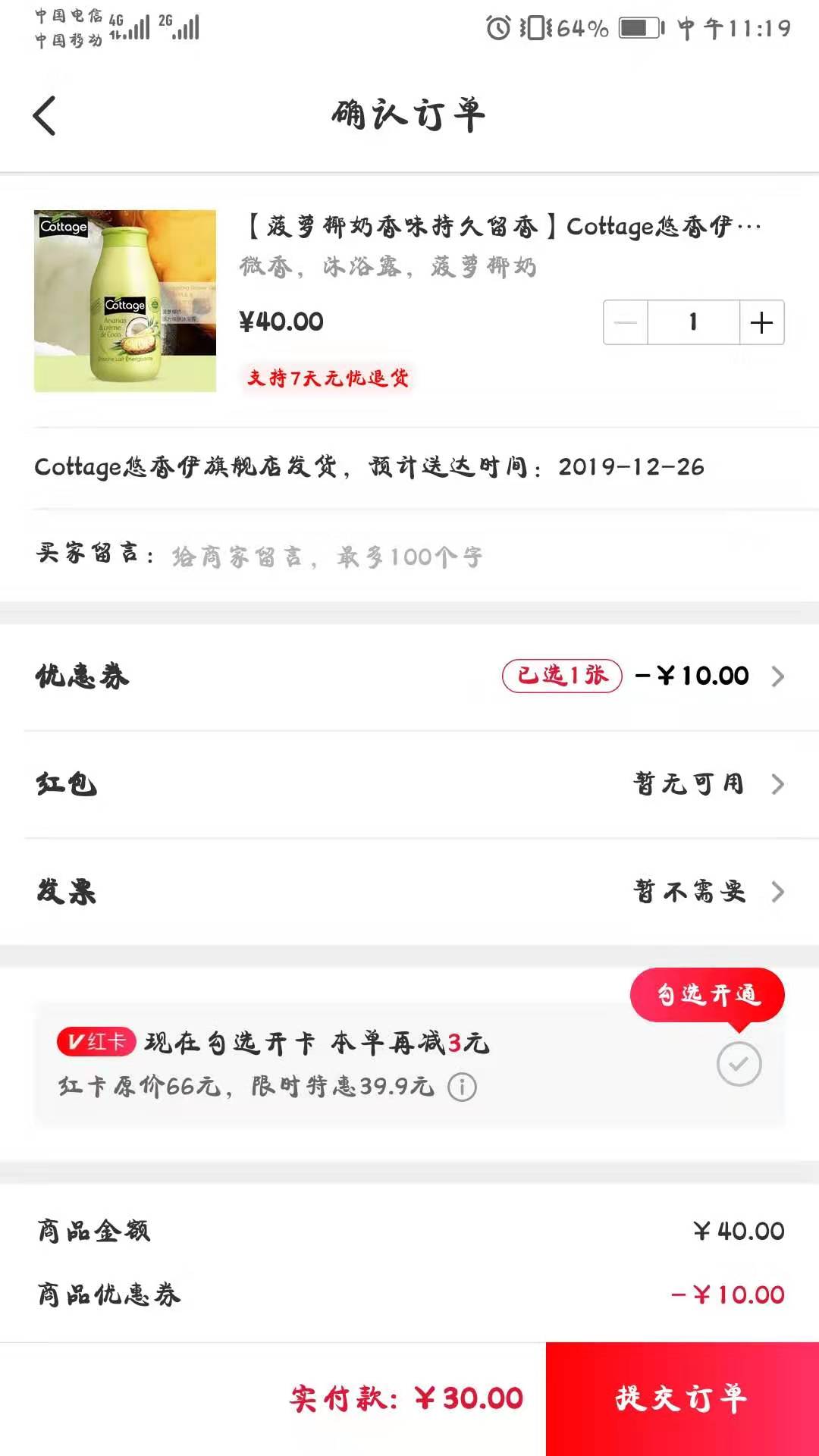 订单截图