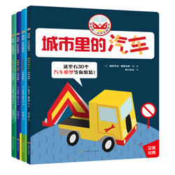 《我的第一本折纸模型书》（套装共4册）