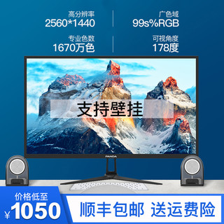 熊猫32英寸显示器2k高清IPS屏幕4k台式电脑PS4电竞游戏背光灯HDMI