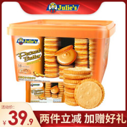 马来西亚进口零食Julies/茱蒂丝饼干花生酱三明治夹心饼干540g/盒早餐饼干休闲下午茶点年货 *5件