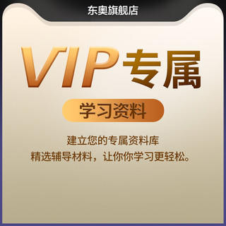 DONGAO 东奥 2020年注册会计师CPA网课课件注会视频课程VIP班升级私教计划