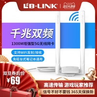 B-LINK BL-H18 1300M 无线网卡