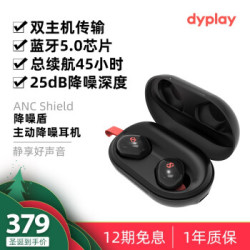 dyplay ANC Shield藍牙耳機5.0 真無線降噪觸摸雙耳入耳式迷你TWS適用蘋果安卓 珠光黑