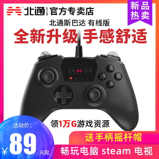 北通斯巴达2UE有线PC360电脑只狼Steam游戏手柄usb鬼泣5双人家用电视NBA2K20笔记本FIFAOL4实况足球xboxPSone