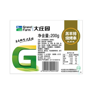 大庄园 羊肉串约72串6袋烧烤食材半成品去骨羔羊排肉生鲜肉串包邮