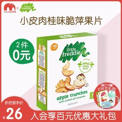 小皮欧洲原装进口肉桂苹果干儿童宝宝零食婴儿营养辅食10g*4包/盒 *2件
