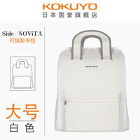 日本KOKUYO 国誉 2019新品 超大容量可扩容创意学生书包双肩包 白 WSG-SBN06W