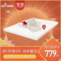 妮泰雅（Nittaya）乳胶床垫泰国进口天然榻榻米床垫床褥子单双人折叠乳胶垫 5cm 150*200