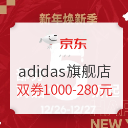 京东 adidas官方旗舰店 新年焕新季