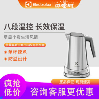 伊莱克斯（Electrolux）电热水壶家用烧水壶不锈钢自动断电保温开水茶壶大容量小EEK7804S EEK7804S