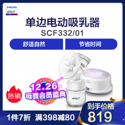 AVENT 新安怡  SCF332/01 单边电动吸乳器