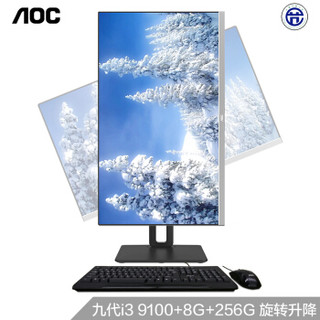 AOC AIO926 23.8英寸超薄一体机台式电脑(九代i3-9100 8G 256GSSD 升降旋转支架 支持壁挂 送键鼠)