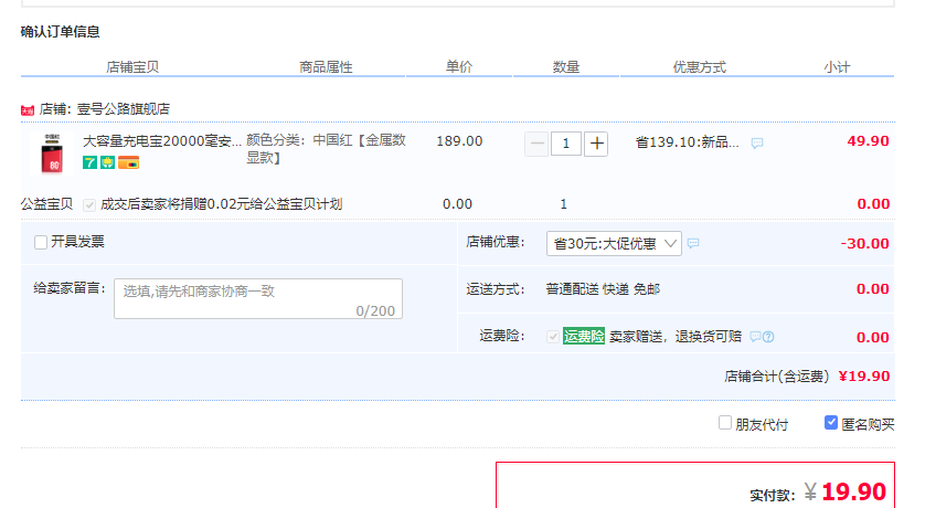 订单截图