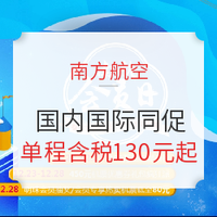 航司促销：南航会员日！国内国际同促