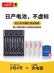 Fujitsu 富士通 7号镍氢充电电池 4节装