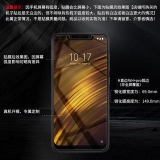 NILLKIN 耐尔金  小米 Pocophone F1 小米Poco F1钢化膜Pocophone F1手机高清防爆玻璃保护贴膜