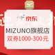 促销活动：京东 MIZUNO官方旗舰店 新年狂欢