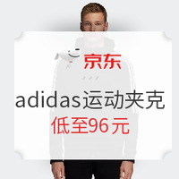 京东 adidas 阿迪达斯 运动夹克汇总