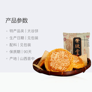 荣欣堂原味太谷饼70g包装山西特产中华老字号传统糕点零食点心