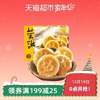 荣诚 老婆饼椰香味 210G/盒零食特产小吃糕点饼干