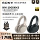 Sony 索尼 WH-1000XM3 头戴式无线蓝牙运动降噪耳机 国行