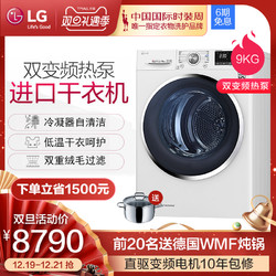 LG进口双变频热泵烘干机家用滚筒式干衣机速干衣洗衣机RC90U2AV2W