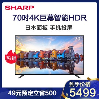 Sharp/夏普70A2UK 70英寸4K高清智能网络液晶wifi平板电视机