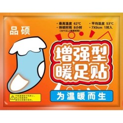品硕 暖足贴 10片装